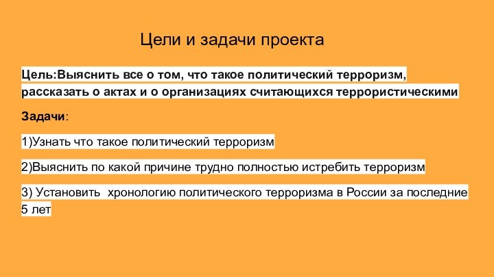 Политический терроризм в истории россии проект