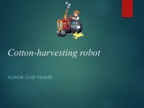 Cotton-harvesting robot