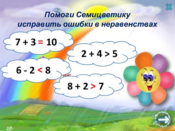 Помоги Семицветику исправить ошибки в неравенствах 10=2 + 4 > 56 - 2 = 88