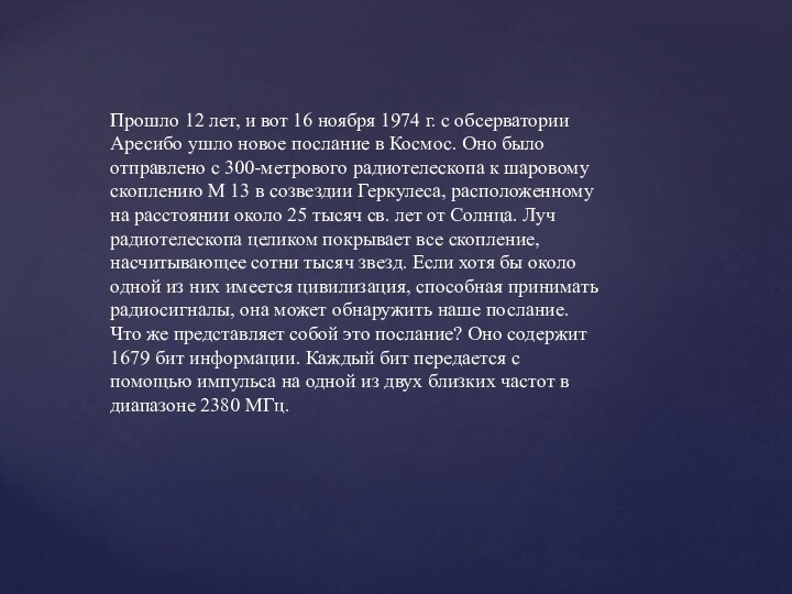 История поиска радиосигналов разумных цивилизаций проект