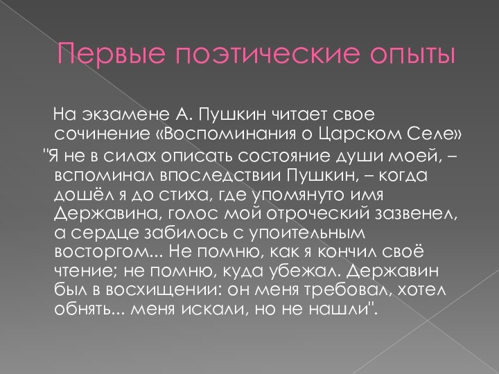 Поэтический эксперимент. Пушкин образование. Пушкин обучение. Пушкин учеба оценки.