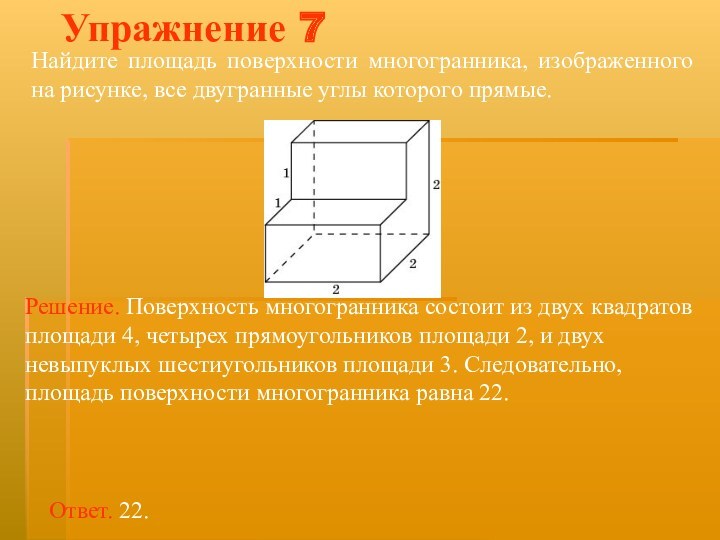 Площадь полной поверхности октаэдра