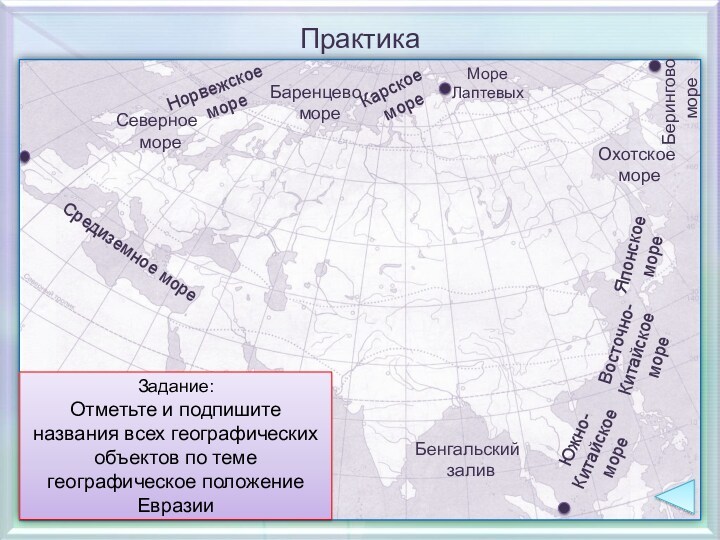 Географическое положение евразии 7 класс по плану кратко