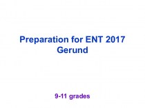 Preparation for ENT 2017 Gerund 9-11 grades