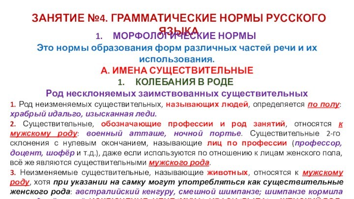 Грамматические нормы русского языка