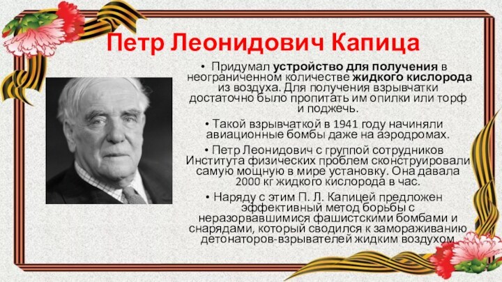 Петр капица презентация