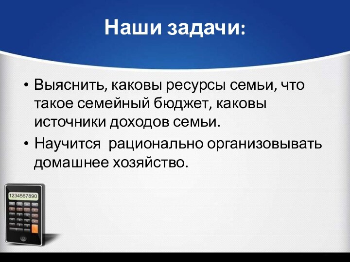 Проект на тему экономия семейных ресурсов 5 класс обществознание