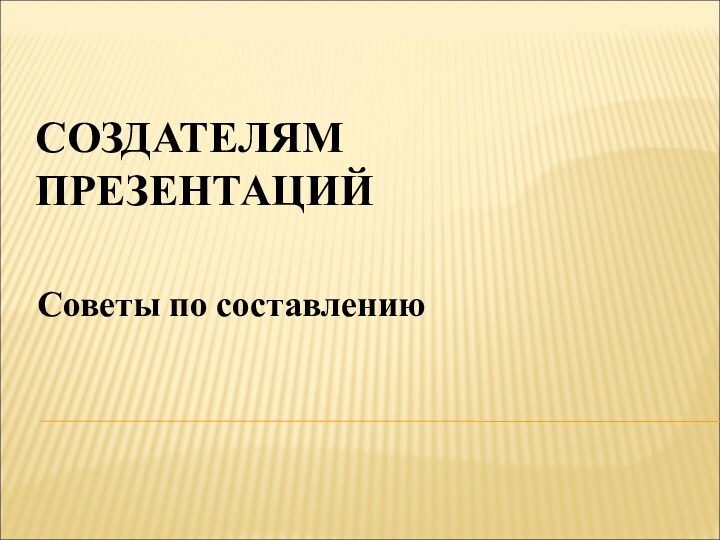 Создатель презентаций онлайн бесплатно