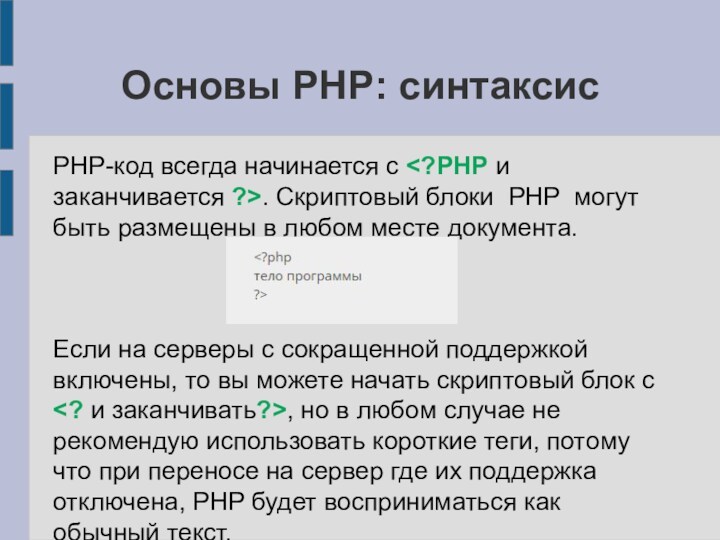 Основы php