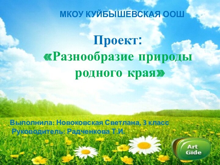 Книги природа родного края. Проект родного края 3 класс окружающий мир. Проект по окружающему миру разнообразие природы родного края.