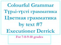 Colourful Grammar Түрлі-түсті грамматика. Цветная грамматика by text #7 Executioner Derrick