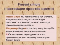 Present simple (настоящее простое время). 3 класс