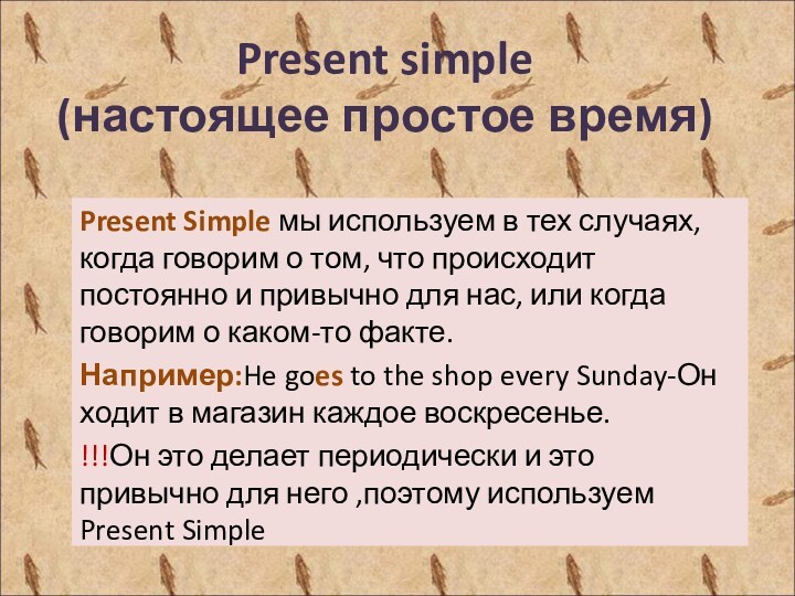 Present simple (настоящее простое время). 3 класс