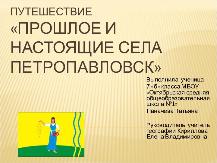 Путешествие в прошлое презентация в средней группе