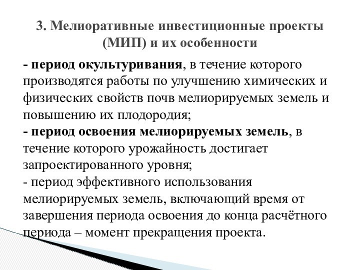 Основным финансовым условием реализуемости проекта является