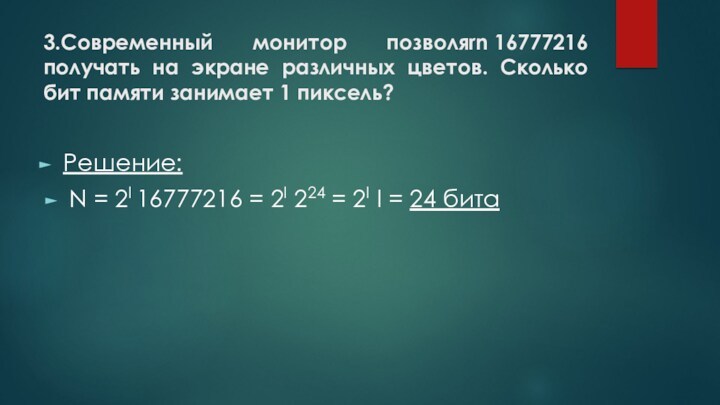 Сколько бит памяти занимает черно белое изображение без градаций серого шириной 80 точек