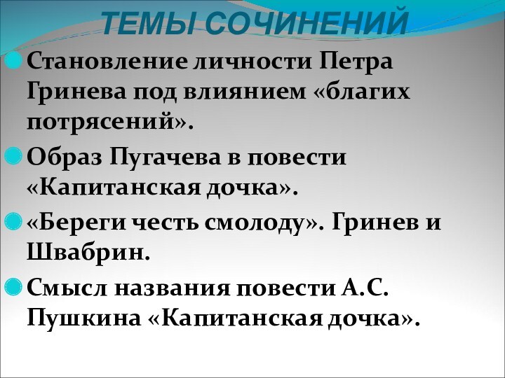 Благом потрясении