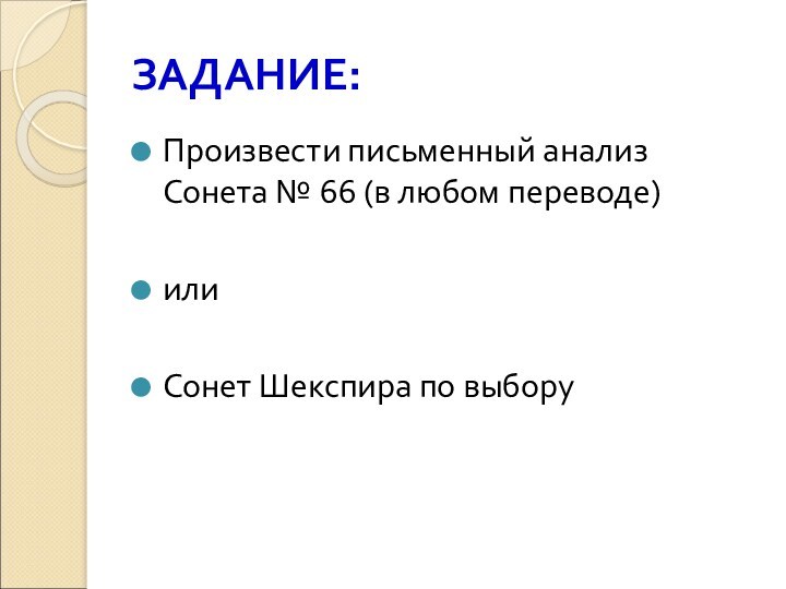 Сонет как форма лирической поэзии презентация 8 класс