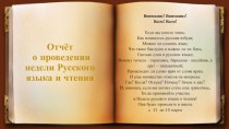 План проведения недели русского языка и чтения