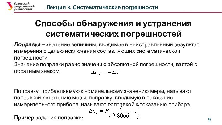 Абсолютная систематическая погрешность