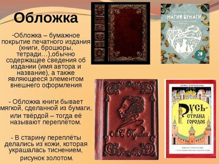 Проект по изо обложка книги