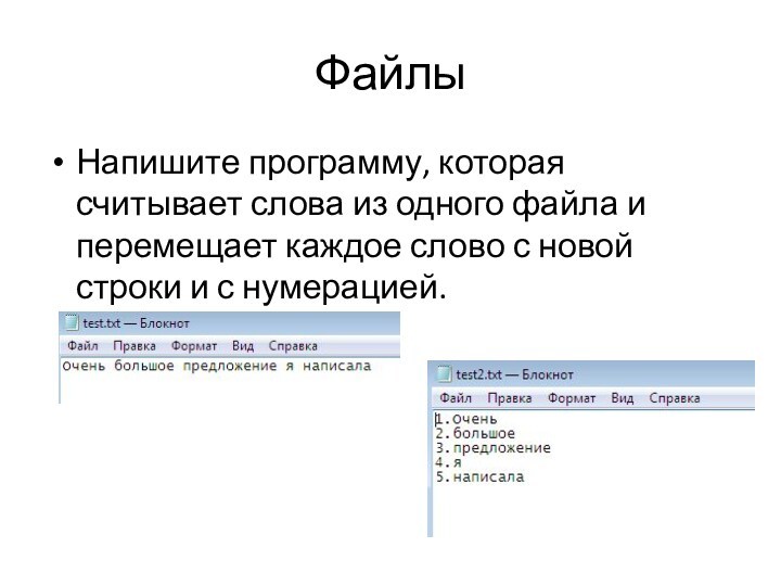 Написать программу которая считывает английский текст из файла и выводит его на экран с