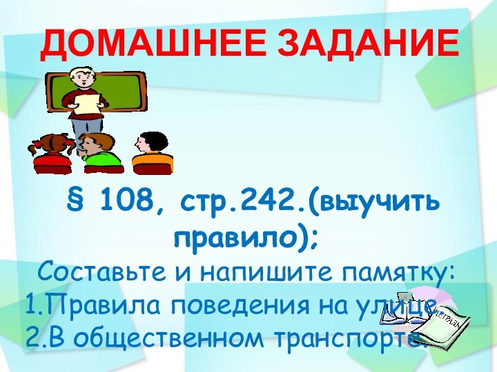 По заданию учебника составьте и запишите памятку