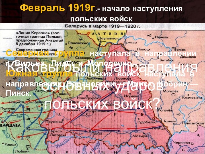 Границы Польши 1919г. Линия Керзона. Линия Керзона на современной карте. Польша линия Керзона.