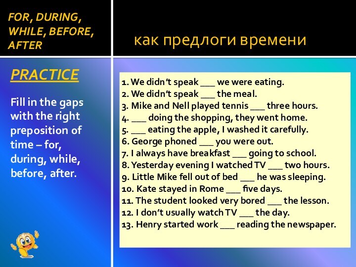 Какую роль выполняют предлоги в предложении. Функция предлога в предложении. Функции предлогов. For during разница. During for while разница.