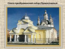 Достопримечательности города Шадринск