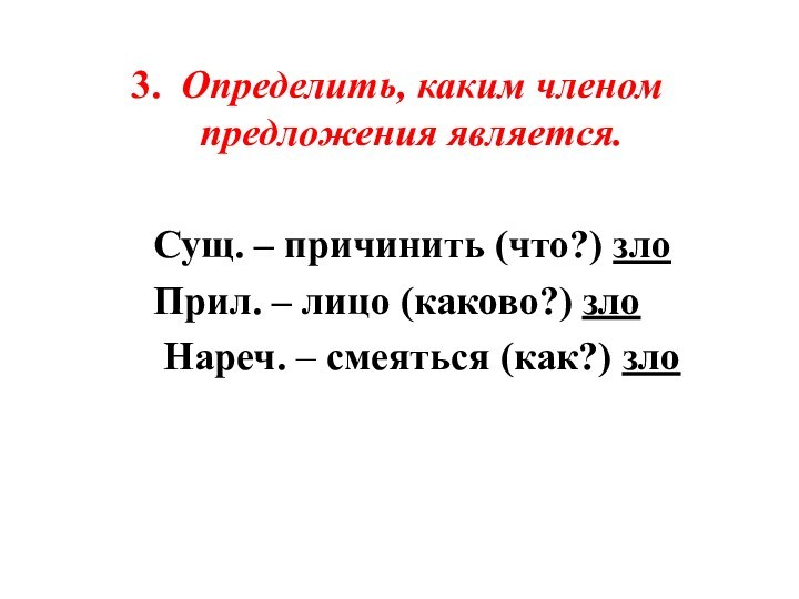 Каким членом предложения является слово зимой