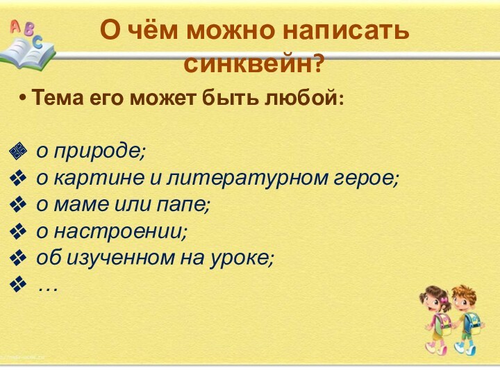 Составить синквейн на тему природные сообщества. Синквейн на тему имя числительное. Синквейн на тему черемуха. Составить синквейн имя числительное.