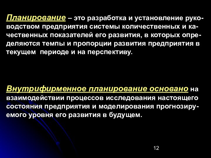 Прогноз активность. Анализ и прогнозирование деятельности предприятия питания. Не компитентно5 прогнозирование.