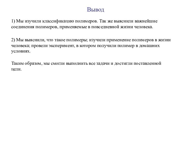 Роль полимеров в медицине презентация