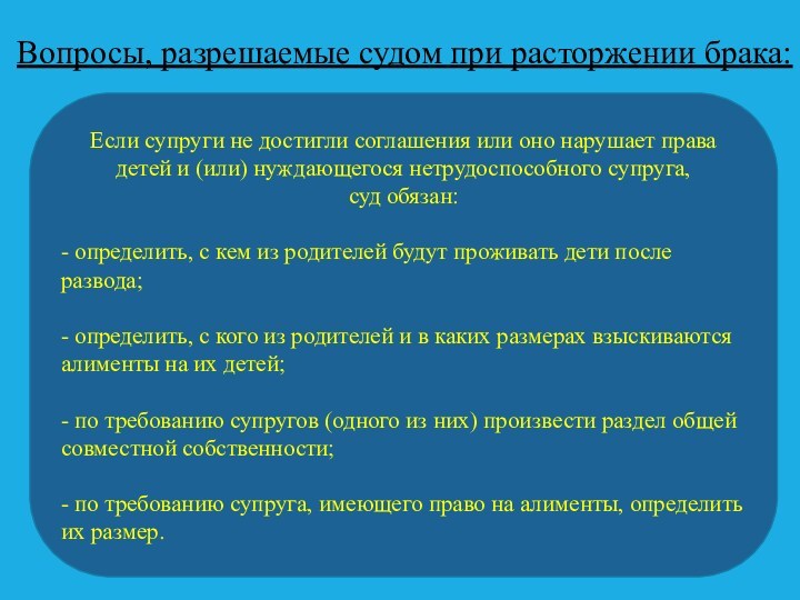 Брак по российскому законодательству презентация