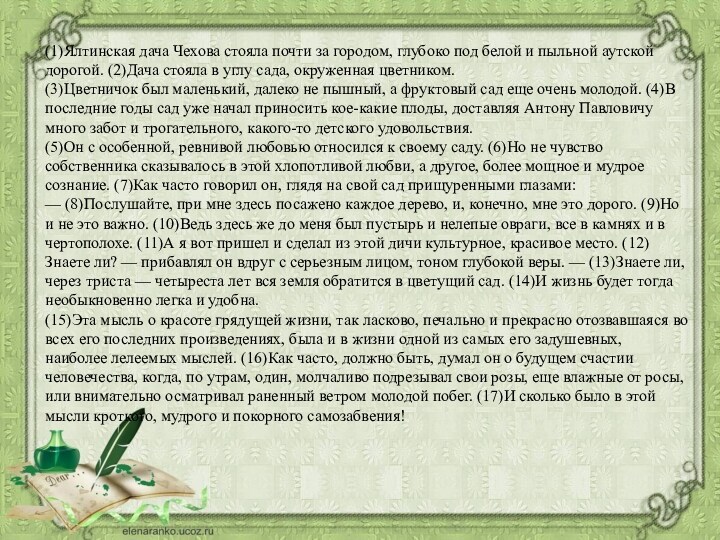 Чехов дача изложение. Трагикомедия это в литературе. Трагикомедия это в литературе примеры.