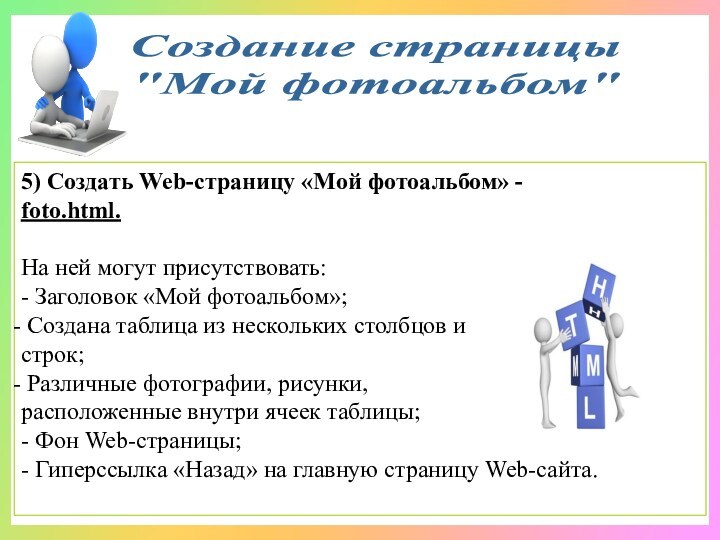 План урока создание веб сайта 9 класс