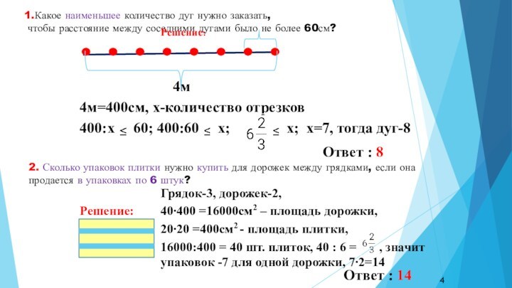 Какое наименьшее количество дуг