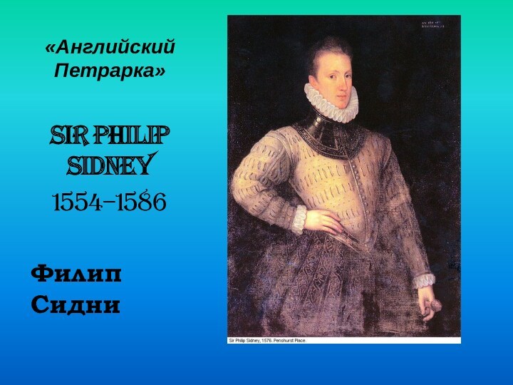 Sir Philip Sidney 1554–1586
