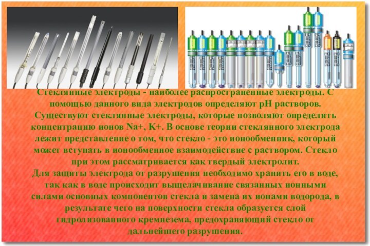 Ионоселективные электроды презентация