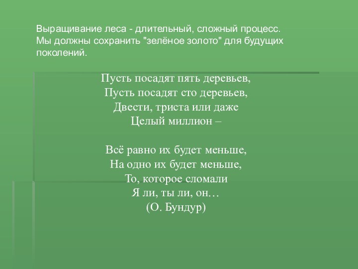 Родному лесу падеж. В лесу падеж. Зеленый лес по падежам. В лесу какой падеж. Лес по падежам.