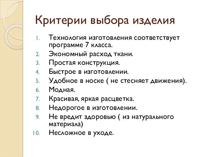 Творческий проект по технологии праздничный наряд