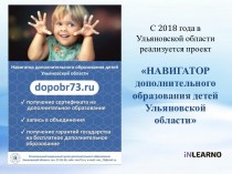 Навигатор дополнительного образования детей Ульяновской области