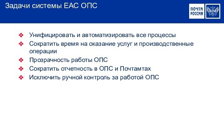 Презентация на тему еас