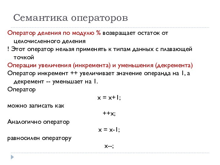 Операция выполняющая целочисленное деление