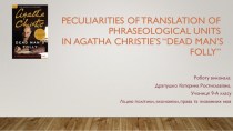 Peculiarities of translation of phraseological units in Agatha Christie’s “Dead Man’s Folly”