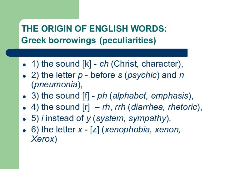 THE ORIGIN OF ENGLISH WORDS:    Greek borrowings (peculiarities)1) the sound [k] -