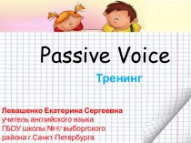 Passive Voice. Тренинг