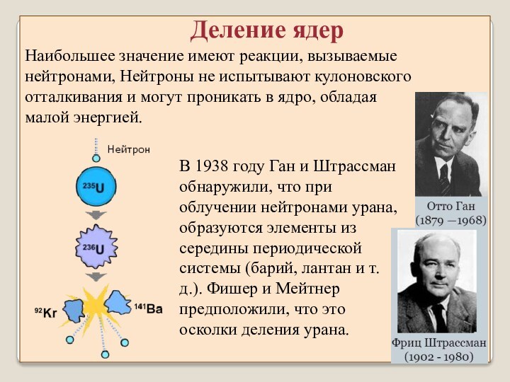 Открытие протона и нейтрона тест. Резерфорд открытие Протона. Открытие Протона. Открытие Протона кратко. Как открыли Протон.