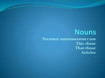 Nouns. Техники запоминания слов This-these That-those. Articles. lesson 3